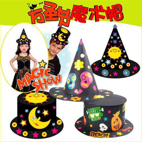 万圣节礼物儿童节亲子手工diy魔法帽制作材料包幼儿园创意粘贴画