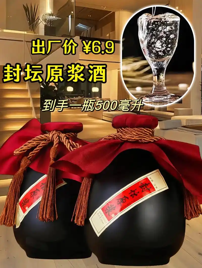大哥们,封坛原浆酒6.9一瓶500毫升带回家,老窖珍藏,酒花 - 抖音