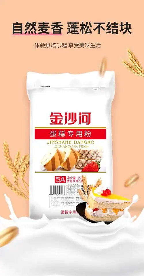 金沙河蛋糕小麦粉低筋面粉烘焙做饼干蛋糕糕点用的小麦低筋面粉 蛋糕
