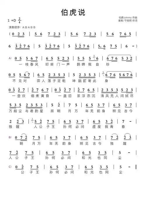 伯虎说智能简谱