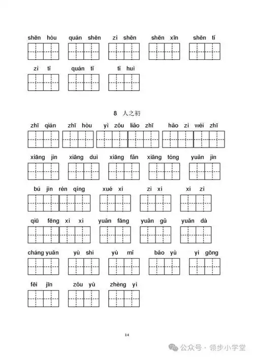 部编版一年级语文下册看拼音写词语