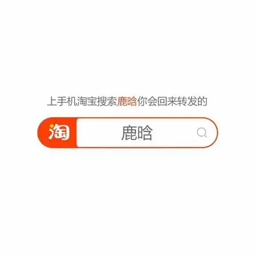 所以鹿晗和关晓彤公开恋情时 时代君手贱去淘宝搜索了【鹿晗】 没想到