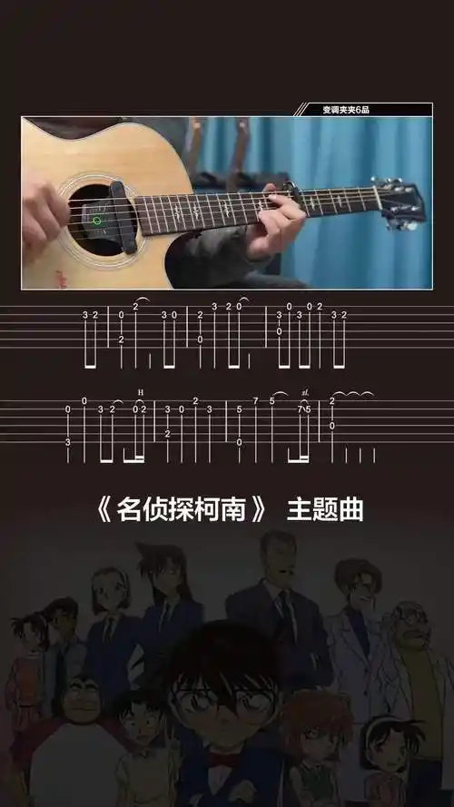 名侦探柯南主题曲需要白底谱子找我要吉他谱bgm指弹名侦探柯南