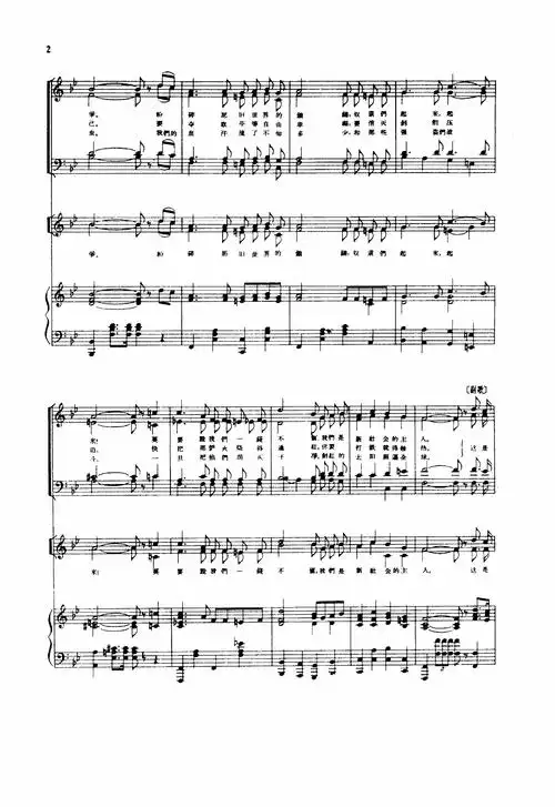 国际歌(老词)(合唱)(线谱)其它曲谱(图2)