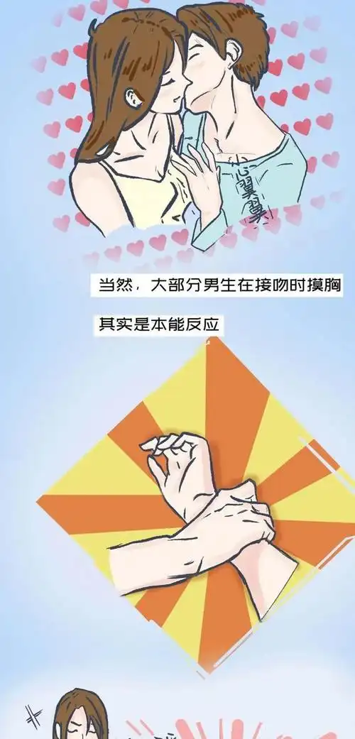 如果拒绝那就要另说喽,下面这组漫画,就给大家展示,男生对女生的胸
