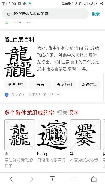 世界上最难的字是什么?