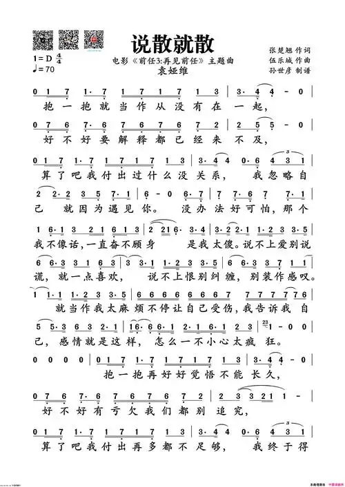 说散就散电影《前任3:再见前任》主题曲简谱