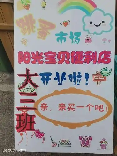 临河区汇丰幼儿园大三班集体活动——跳蚤市场