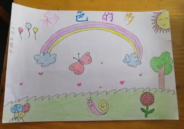 二(9)班《彩色的梦》课堂延伸