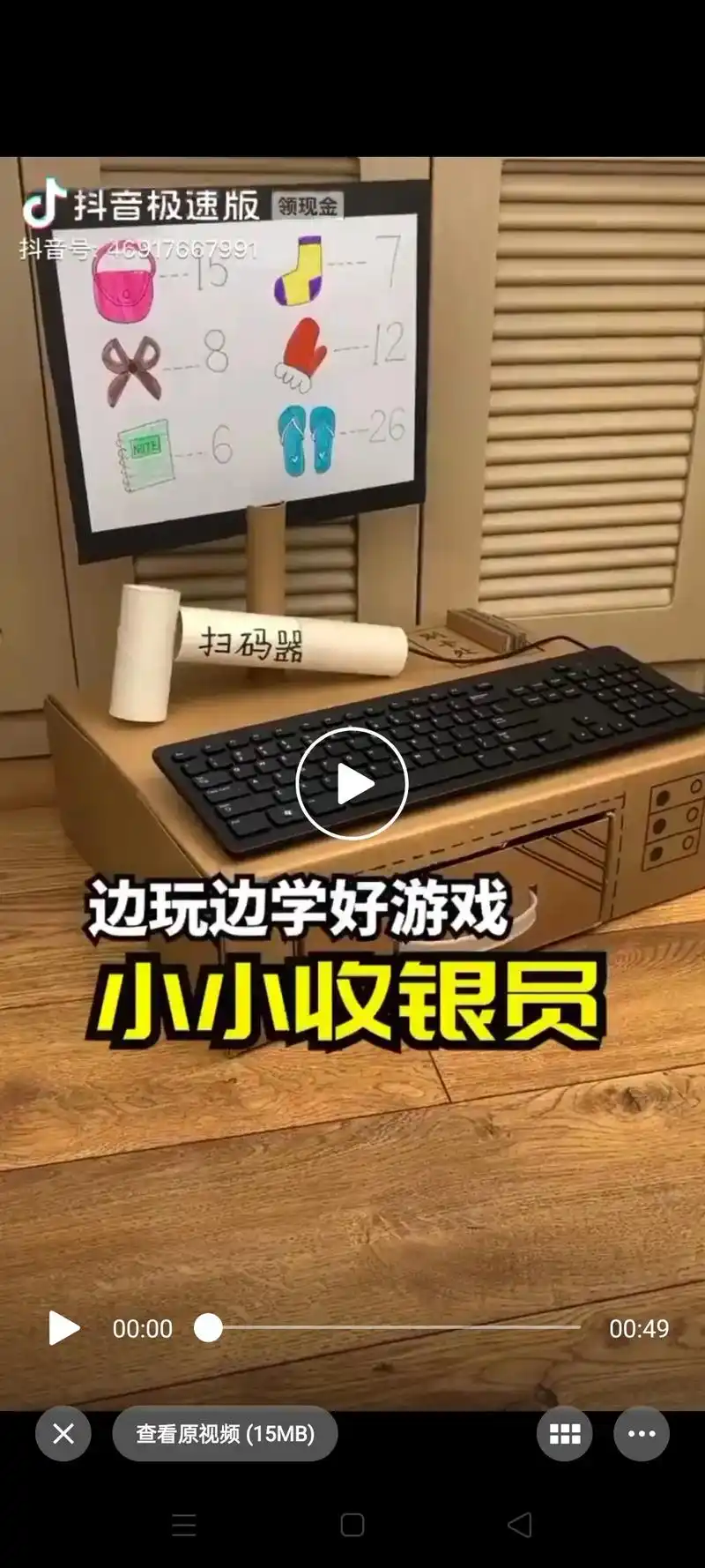 手工收银台制作 - 抖音