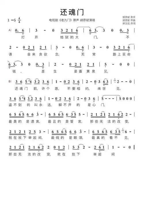 还魂门智能简谱电视剧《老九门》原声 胡彦斌演唱_简谱_曲谱_听懂音律