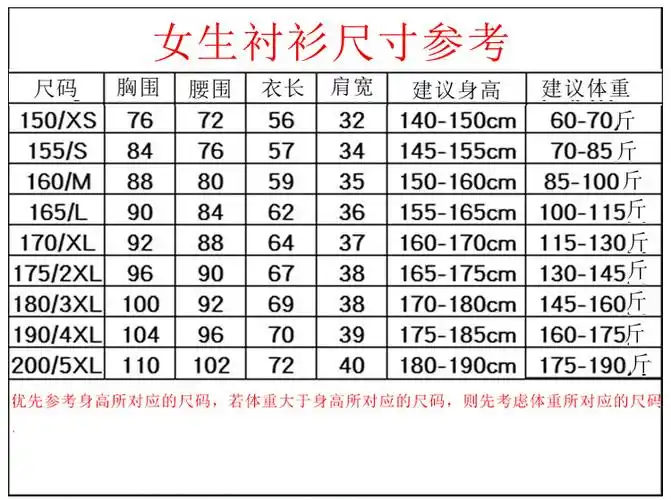 女生衬衣尺码表-ycjl