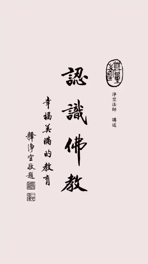 这本认识佛教,请问各位有没有简体版