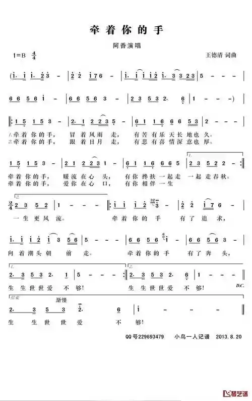 牵着你的手简谱(歌词)-阿香演唱-小鸟一人记谱1