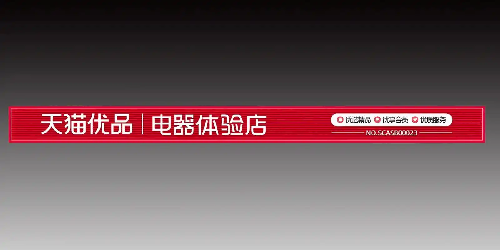 天猫优品:一线品牌,一流营销! - 抖音