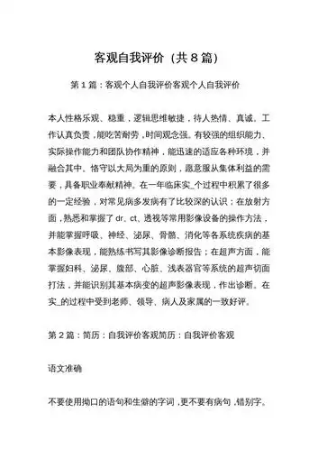 客观自我评价共8篇docx