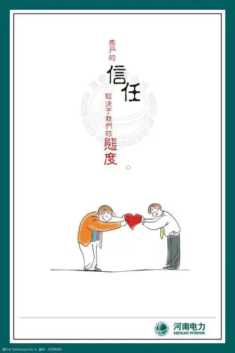 电力漫画展板-信任