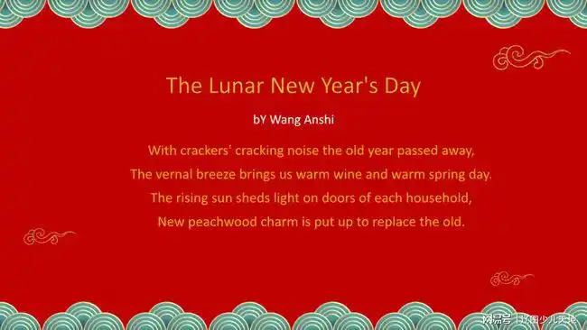 百画诗园欢乐诵元日古诗词鉴赏