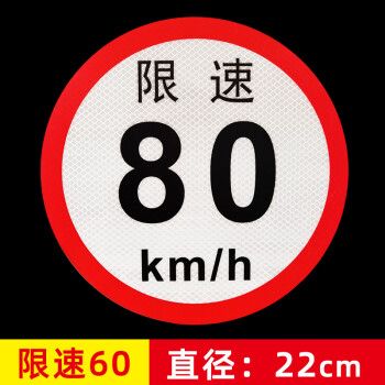 限速80km/h【图片 价格 品牌 报价】-京东