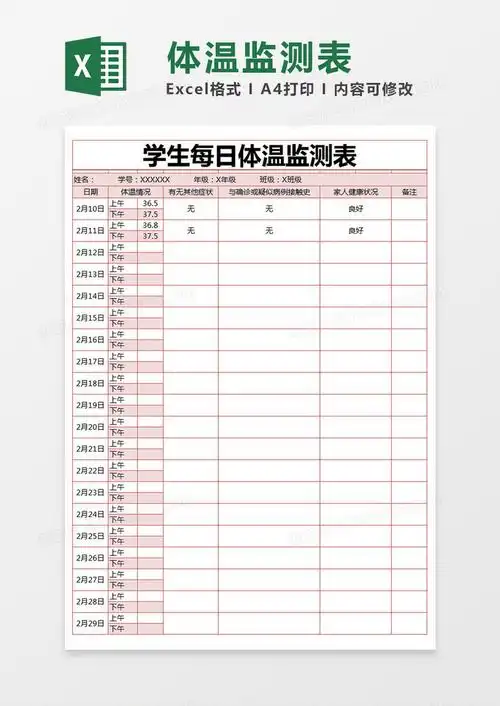 红色简约学生每日体温监测表excel模版