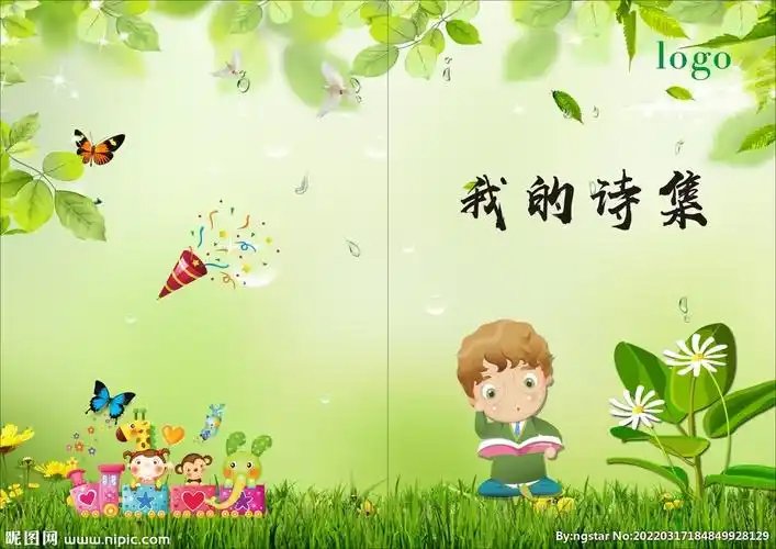 我的诗集封面设计图__广告设计_广告设计_设计图库_昵图网nipic.com