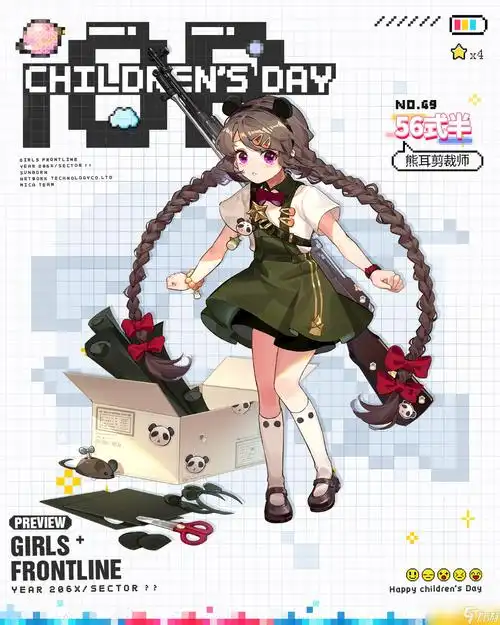 少女前线56式半儿童节皮肤怎么样
