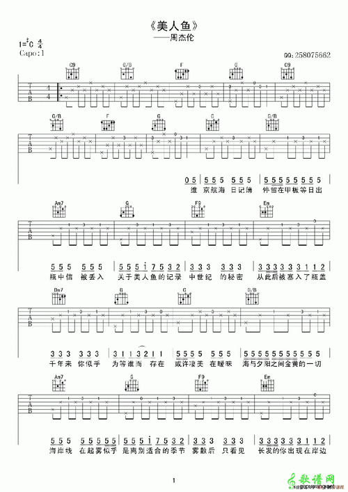 歌曲简谱:美人鱼-舒家吉他谱网