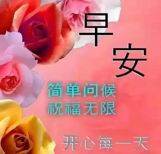 美丽晴朗的周末早晨 美好的画面 巨大的祝福 无价的友谊 祝福朋友们
