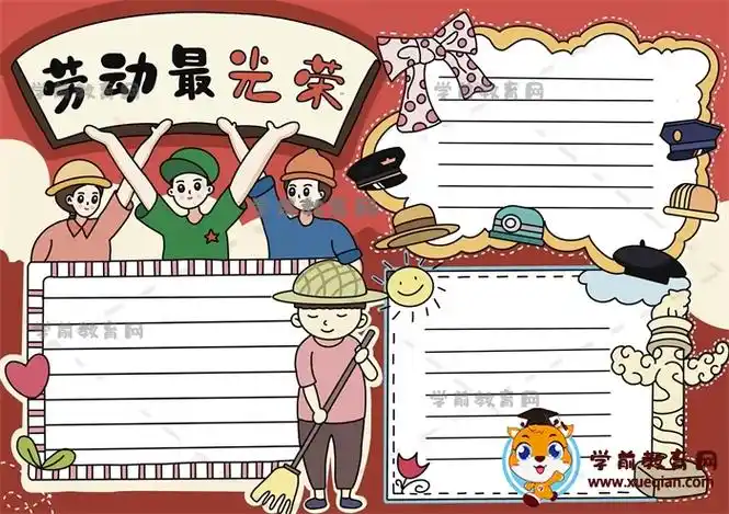 劳动最光荣主题的手抄报简单绘画步骤