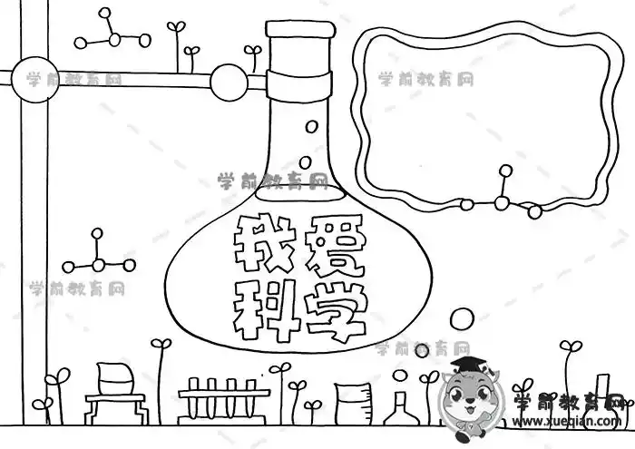 小学生我爱科学手抄报绘画步骤教程,我爱科学手抄报文字资料写什么
