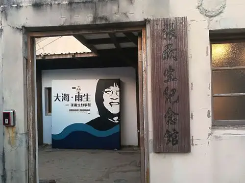 影视等精彩演出回顾,并透过多煤体让张雨生声音回绕在故居