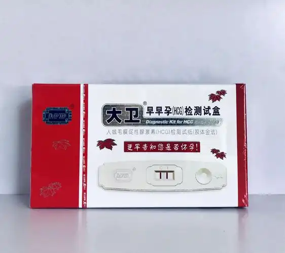 大量批发大卫早早孕(hcg)检测试盒1支/盒润和公司出品