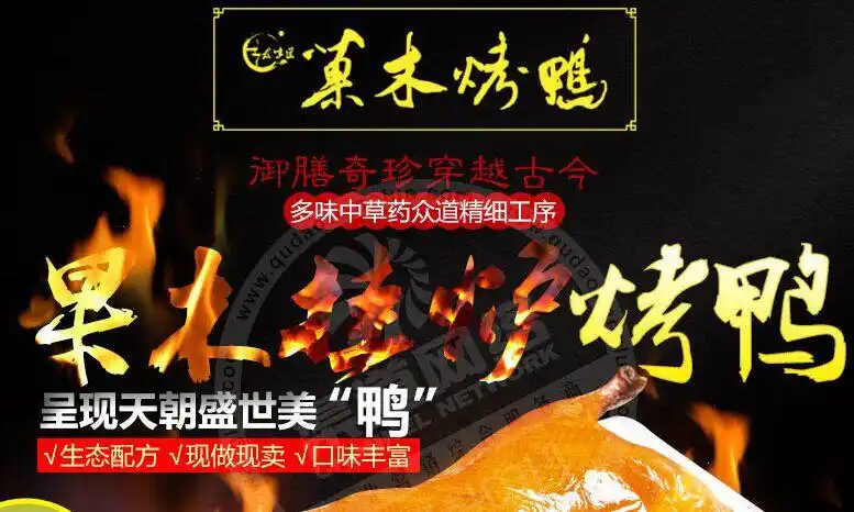 友味道果木烤鸭