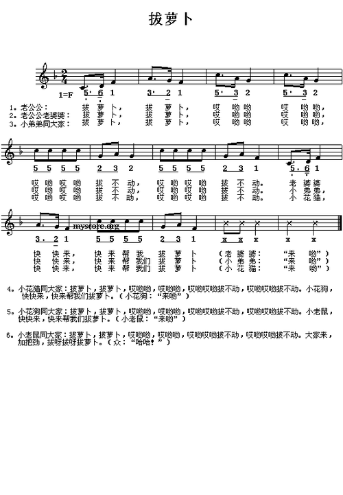 儿歌拔萝卜简谱