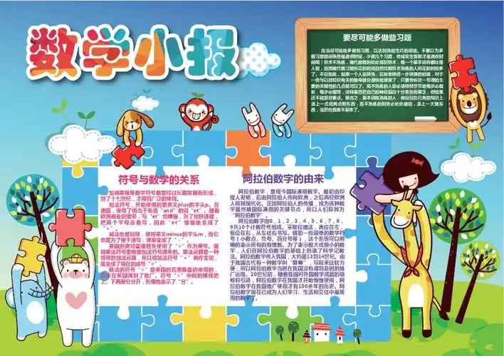 手抄报/小报 > 学科手抄报 蓝绿色积木拼接数学教学小报word模板