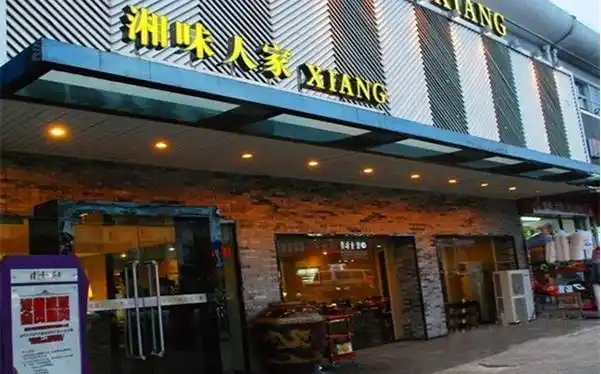 湘味人家加盟赚钱吗?利润如何呢?