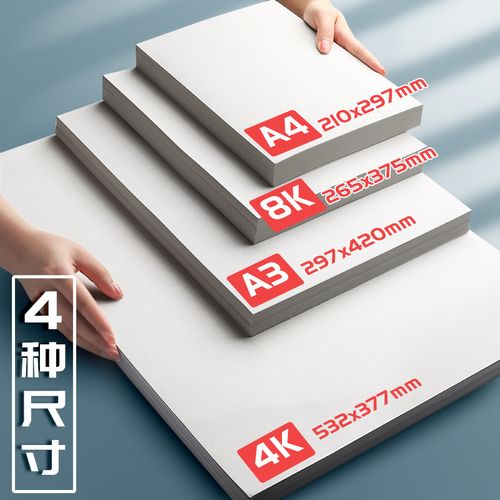 a3白卡纸白色卡纸a4荷兰白卡4k美术绘画专用名片8k硬卡纸硬马克笔