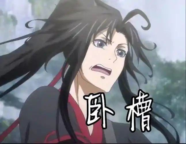 魔道渣反表情包