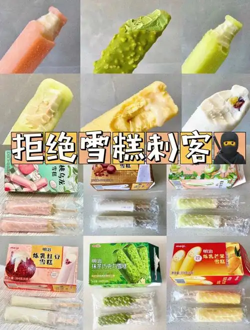 明治雪糕测评夏天来啦拒绝雪糕刺客误伤