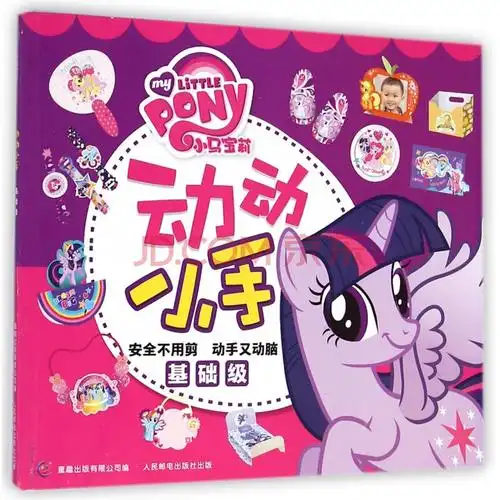 小马宝莉动动小手(基础级)