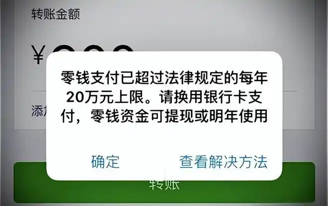 微信零钱有钱为何支付不出去是因为限额导致吗