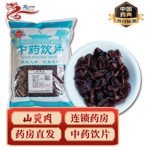 包邮】中药饮片山萸肉 中药材别名萸肉 山萸肉皮山芋肉山于肉枣皮中