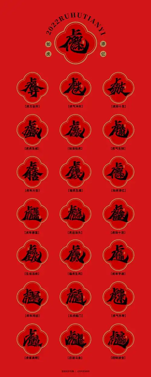 手写集 | 虎年合体字设计