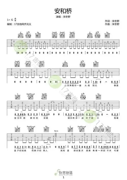 宋冬野 - g调吉他弹唱谱 - 原版第1张