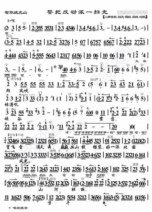 智取威虎山·誓把反动派消灭光(京胡伴奏谱)简谱歌词