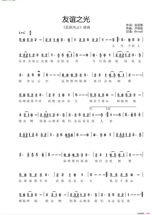 友谊之光简谱