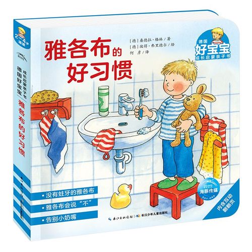 烂情景体验机关玩具纸板书雅各布长大了不起的一天立体翻翻书触摸绘本