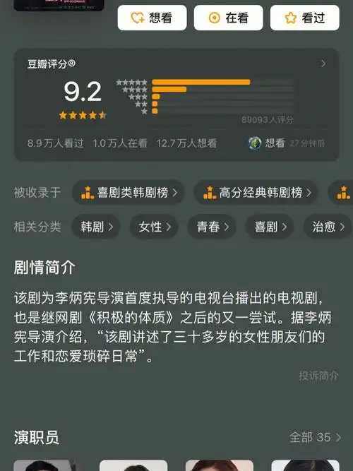 757575强烈安利的韩剧豆瓣评分92分