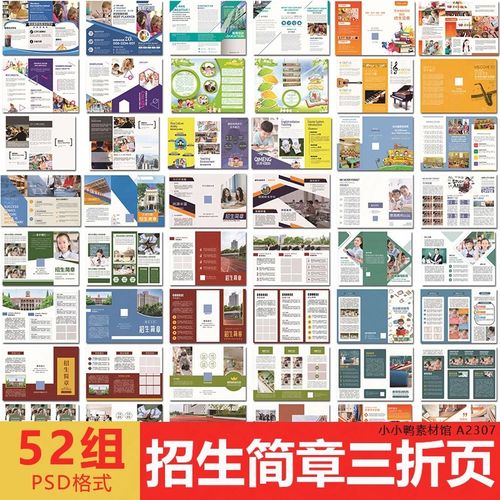 招生简章大学校教育培训招生dm宣传单三折页海报设计psd模板素材