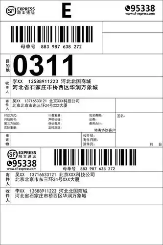 使用java graphics 绘图工具生成顺丰快递电子面单